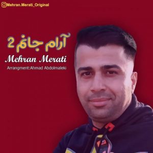 مهران مرآتی - آرام جانم ۲
